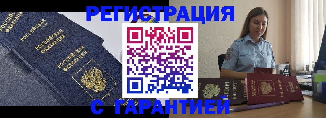 прописка иностранных граждан в Озёрах