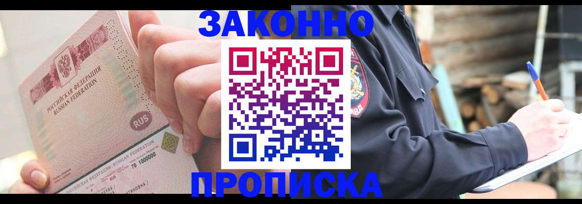 прописка паспорт в Озёрах
