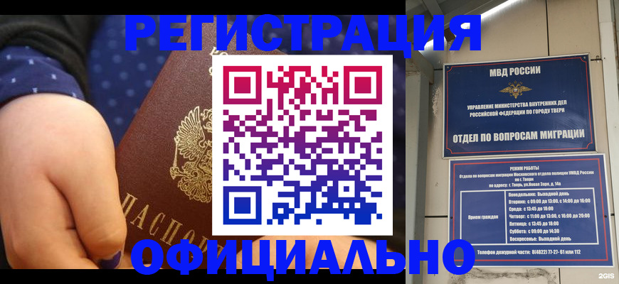 прописка в Озёрах