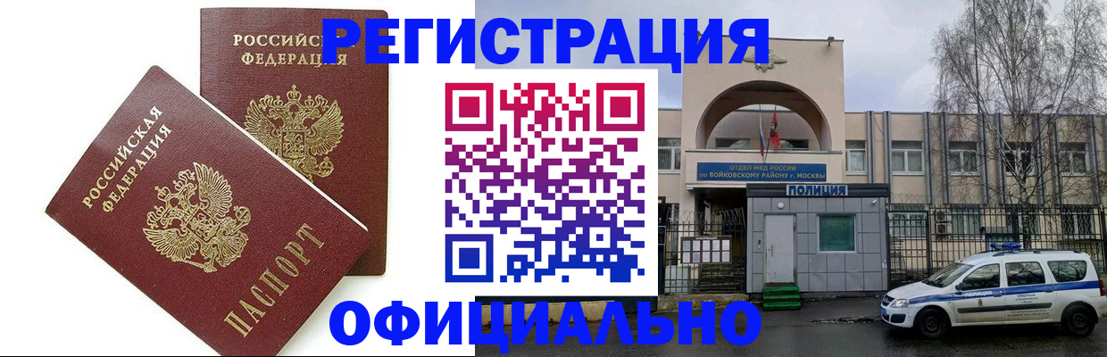 временная прописка в Озёрах