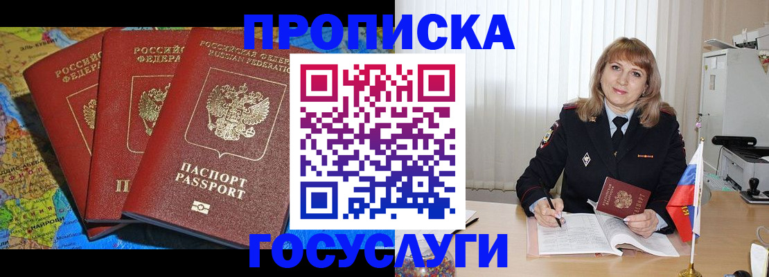 где прописаться в Озёрах