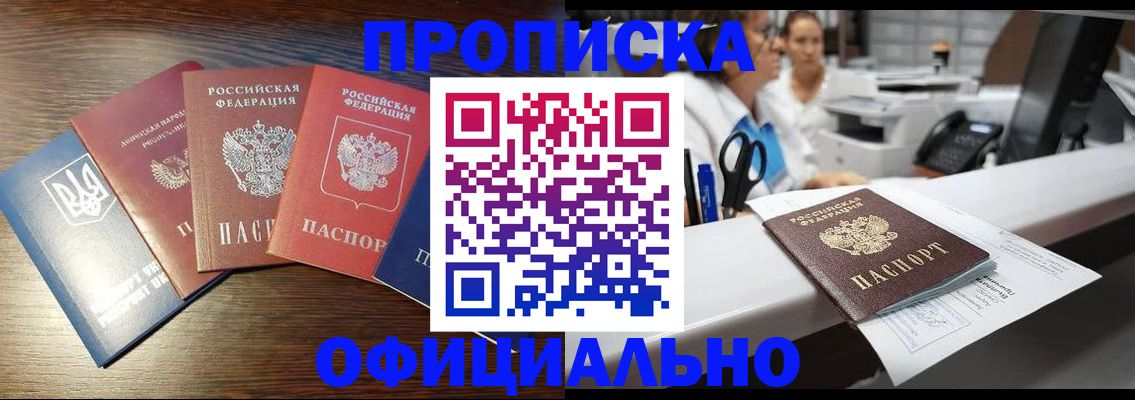 временная прописка в Озёрах