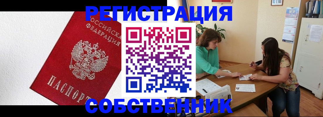 временная регистрация в квартире в Озёрах